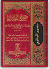 Sampul Shahih Al-Bukhari