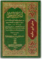 Sampul Sunan Ibnu Majah