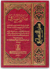 Sampul Sunan An-Nasa'i