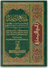 Sampul Sunan At-Tirmidzi